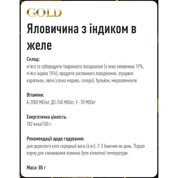 Корм для кошек влажный Basttet’o Gold Говядина с индюком в желе 85 г (000021240) - фото 2