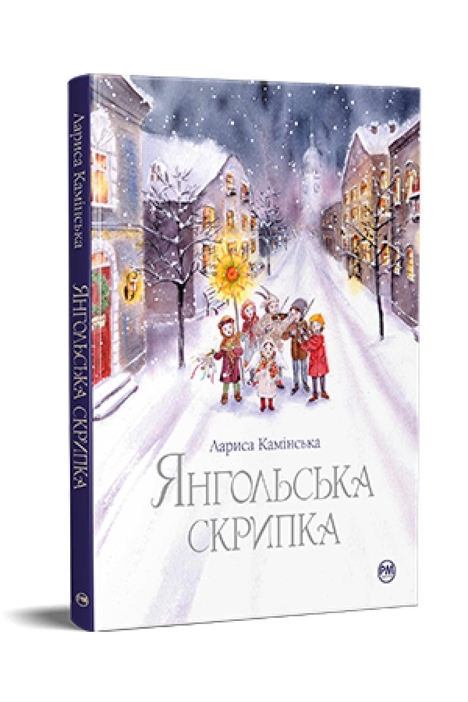 Дитяча книга Лариса Камінська "Янгольська скрипка" (978-617-8280-81-9) Дитяча книга Лариса Камінська "Янгольська скрипка" (978-617-8280-81-9)