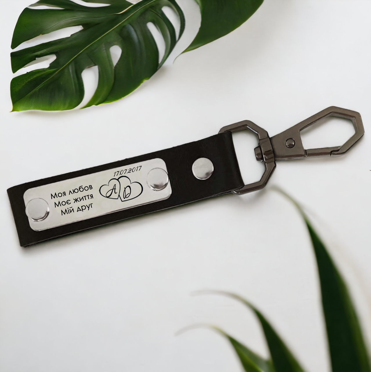 Брелок с гравировкой кожаный на карабине "Моя любов" (БКД0025)