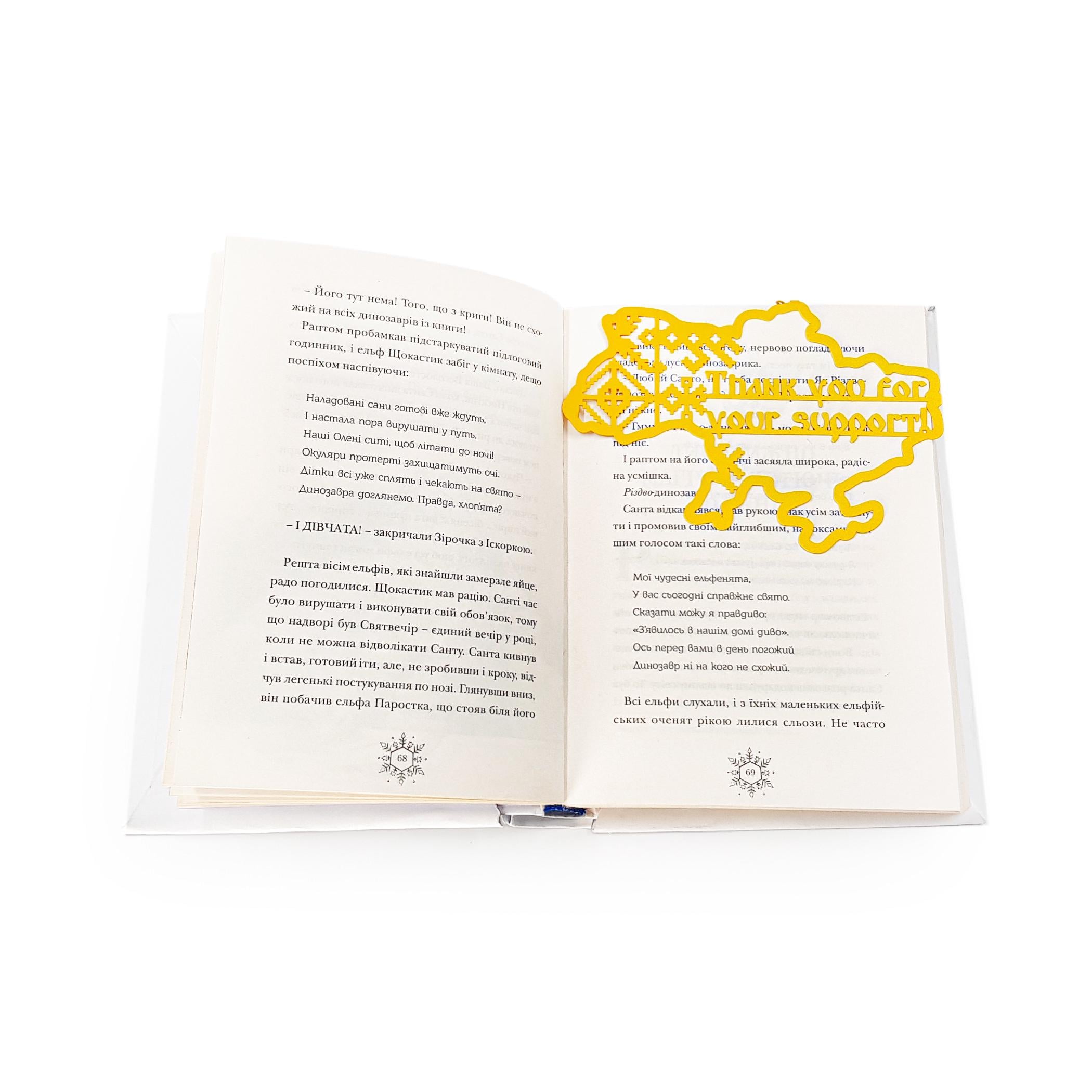 Закладка для книг Дякуємо за вашу підтримку (sp6-20652043797110214)