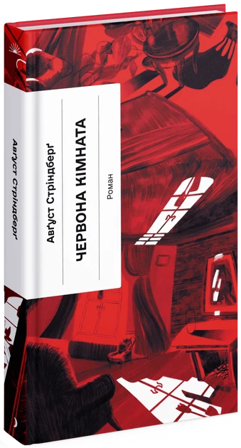 Книга "Красная комната" (2269583820)