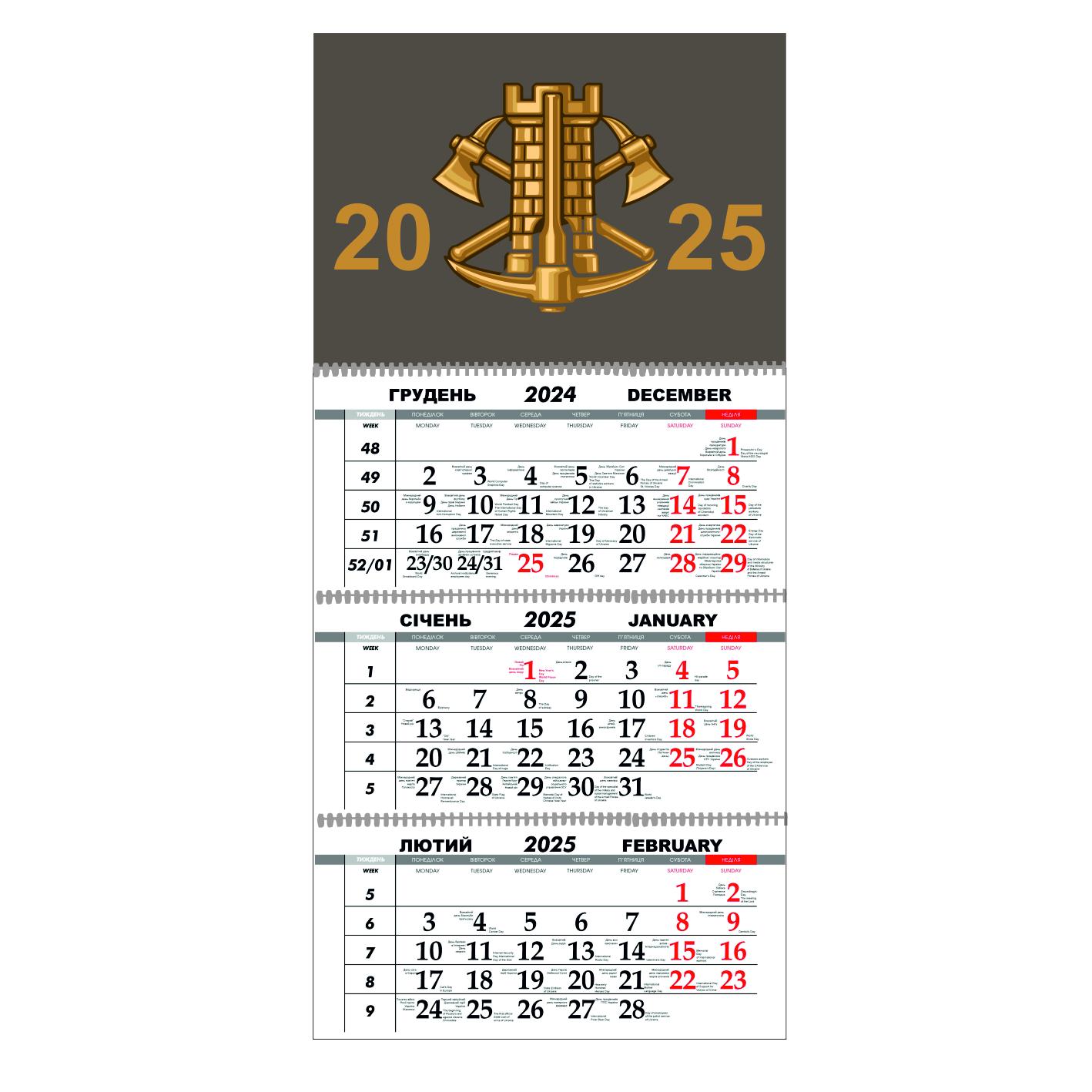 Календарь настенный Инженерные войска Украины на 2025 год квартальный (23501515)