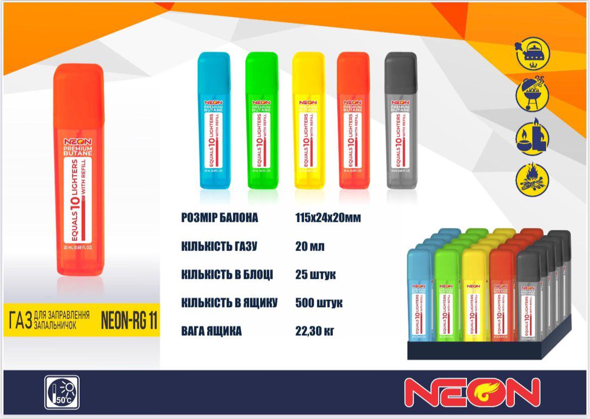 Газ для заправки зажигалок NEON-RG 11 20 мл 25 шт.(00000006679) - фото 2
