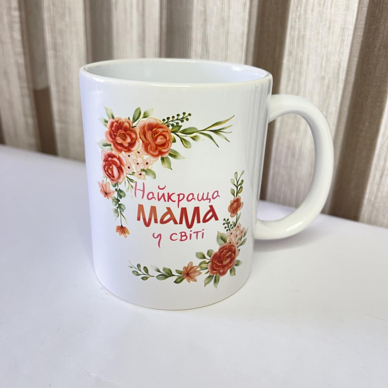 Чашка с принтом "Найкраща мама у світі" (2529240106)