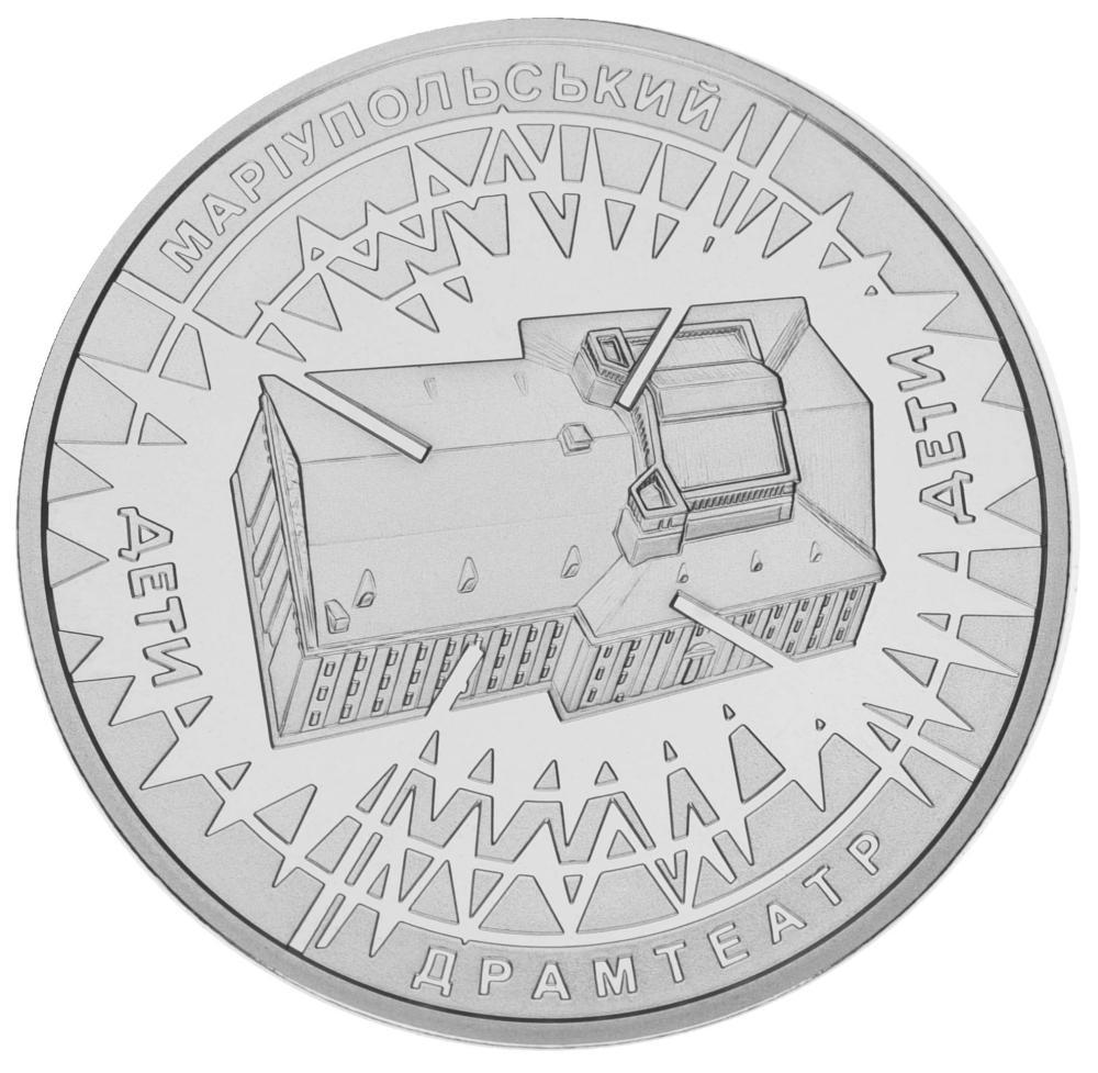 Коллекционная монета Украина Памятная медаль 2023 UNC Мариупольский драмтеатр-место невыносимой боли (М17508)