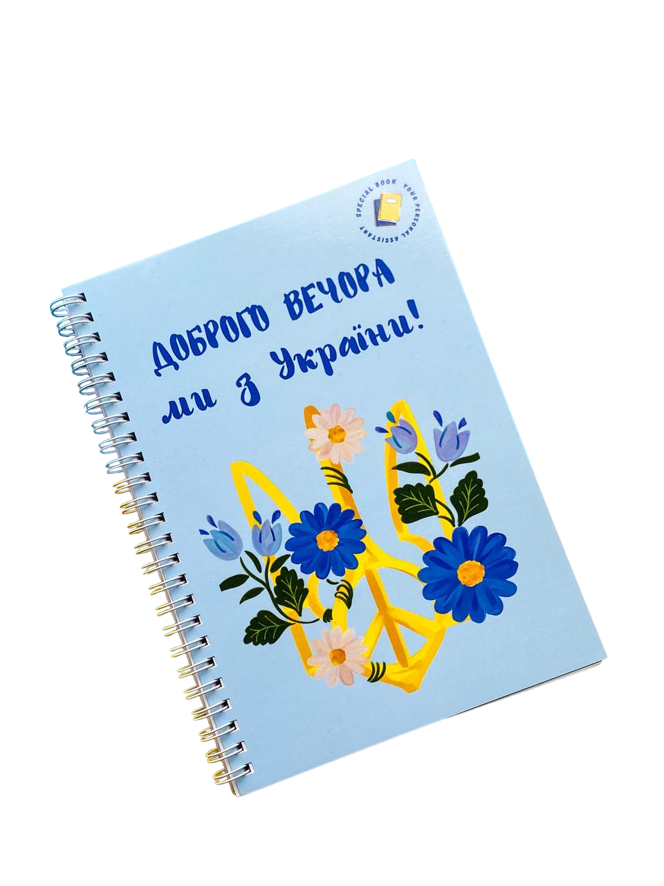 Еженедельник женский Specialbook А5 "Доброго вечора, ми з України" (12380812) - фото 1