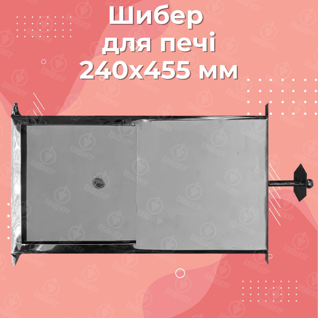 Шибер печной из нержавейки для кухни 240х455 мм (8405) - фото 5