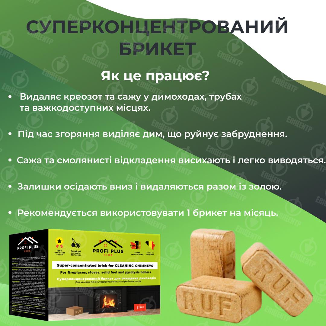Брикет суперконцентрированный Profi Plus для очистки дымоходов и каминов от сажи и нагара 1 шт. - фото 8 Брикет суперконцентрированный Profi Plus для очистки дымоходов и каминов от сажи и нагара 1 шт. - фото 8