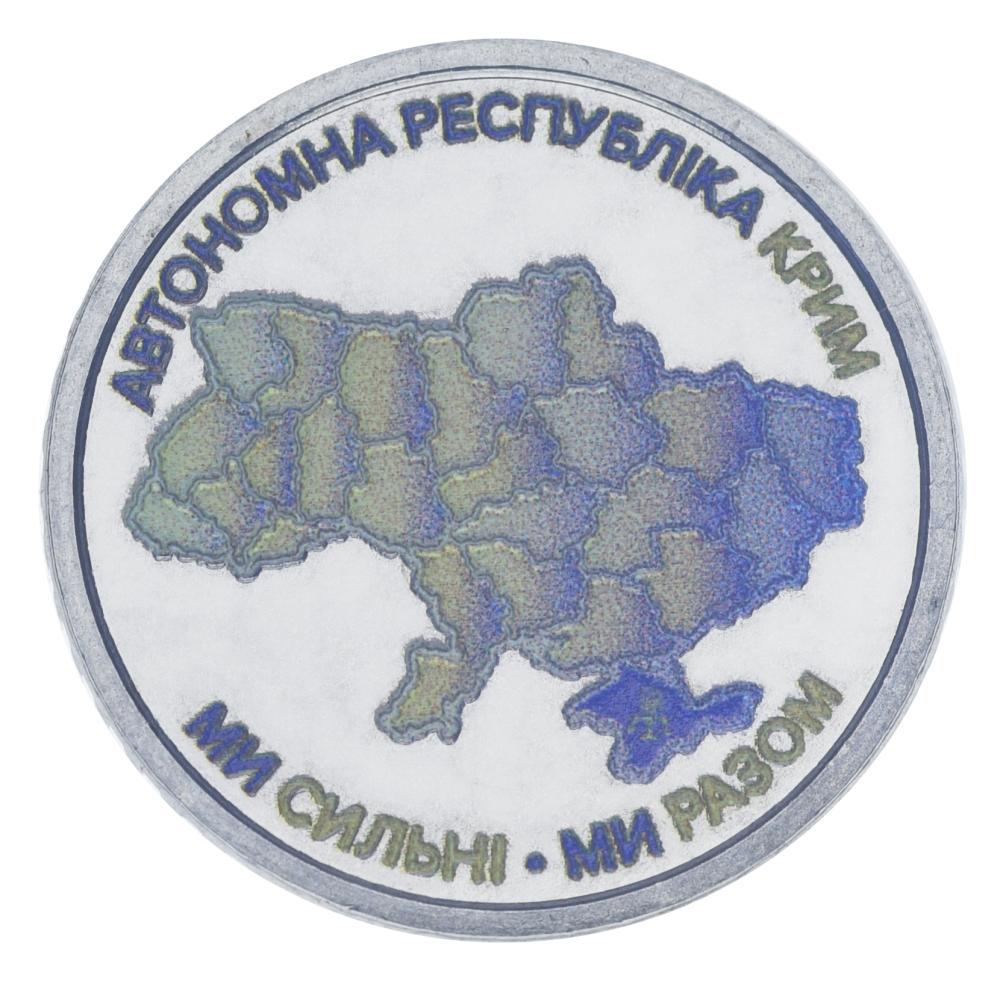 Коллекционная монета Украина 10 гривен 2025 UNC Мы сильны. Мы вместе-Автономная Республика Крым Цветная (М23893)