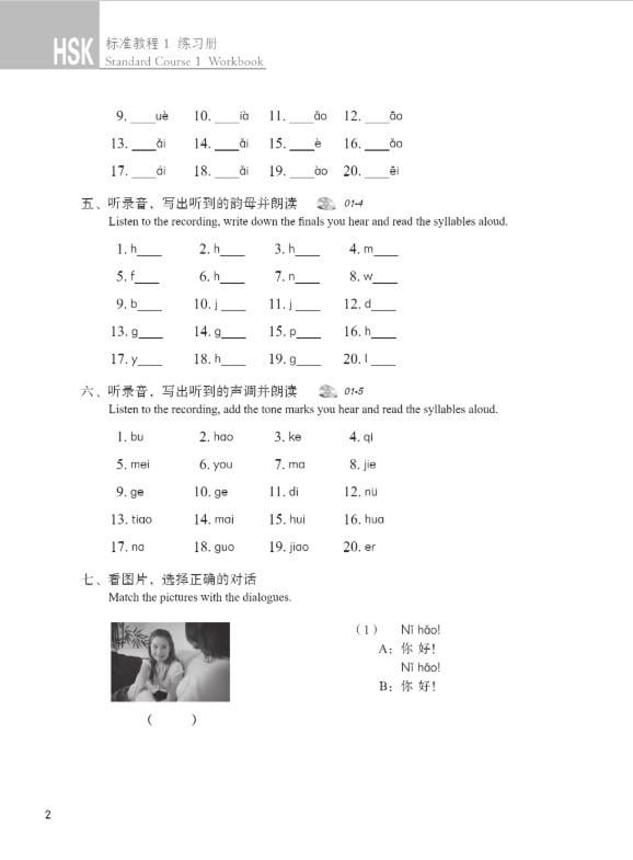 Робочий зошит HSK Standard course 1 Workbook для підготовки до тесту з китайської мови (2111) - фото 4