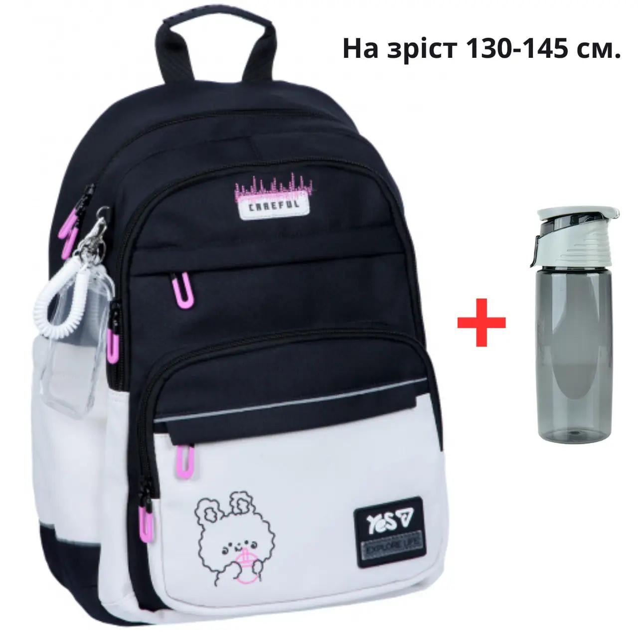Школьный рюкзак YES TS-47M Careful + бутылка для воды 550 мл (996357/550308)