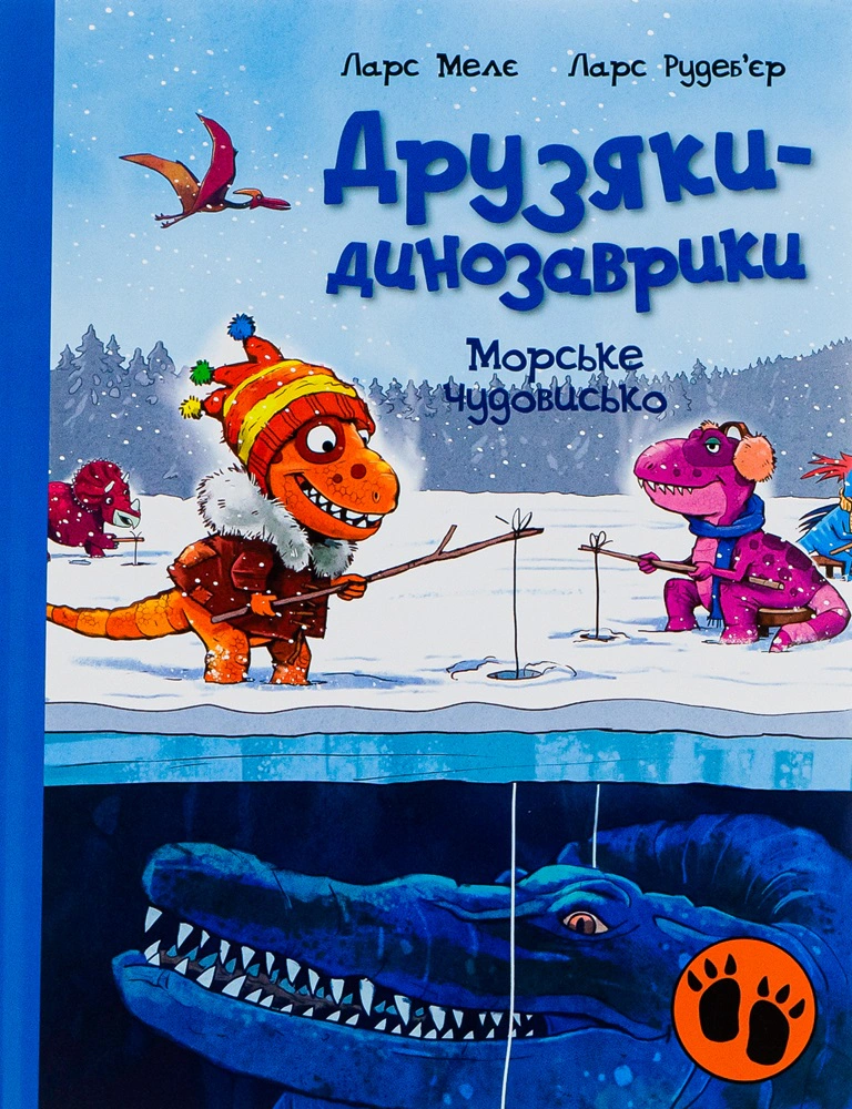 Книга Ларс Меле "Морское чудовище. Друзья-динозаврики" 9786170977557