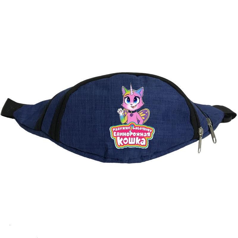 Поясна сумка-бананка Cappuchino toys Rainbow Butterfly Unicorn (1423850743)