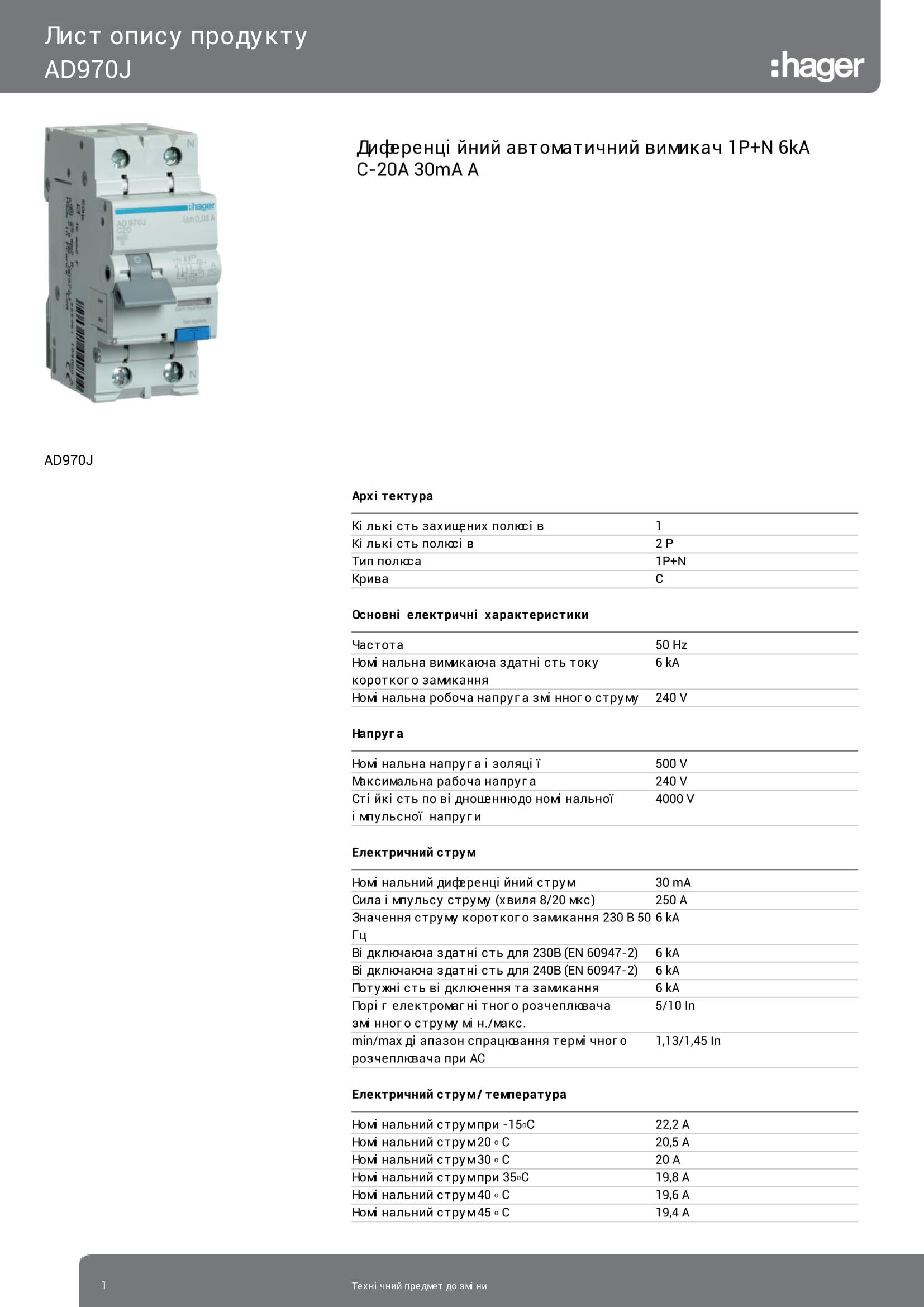 Выключатель дифференциальный/автоматический Hager AD970J 1P+N 6kA C-20A 30 mA тип A дифавтомат (3311) - фото 2