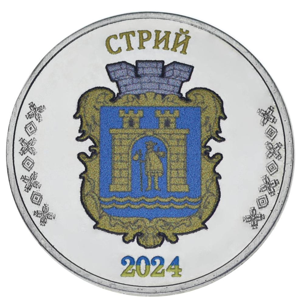 Колекційна монета Україна 1 карбованець 2024 UNC Місто Стрий (М24639)