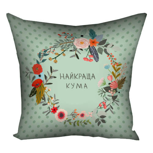 Подушка с принтом Найкраща кума 50x50 см (5P_FLG096)