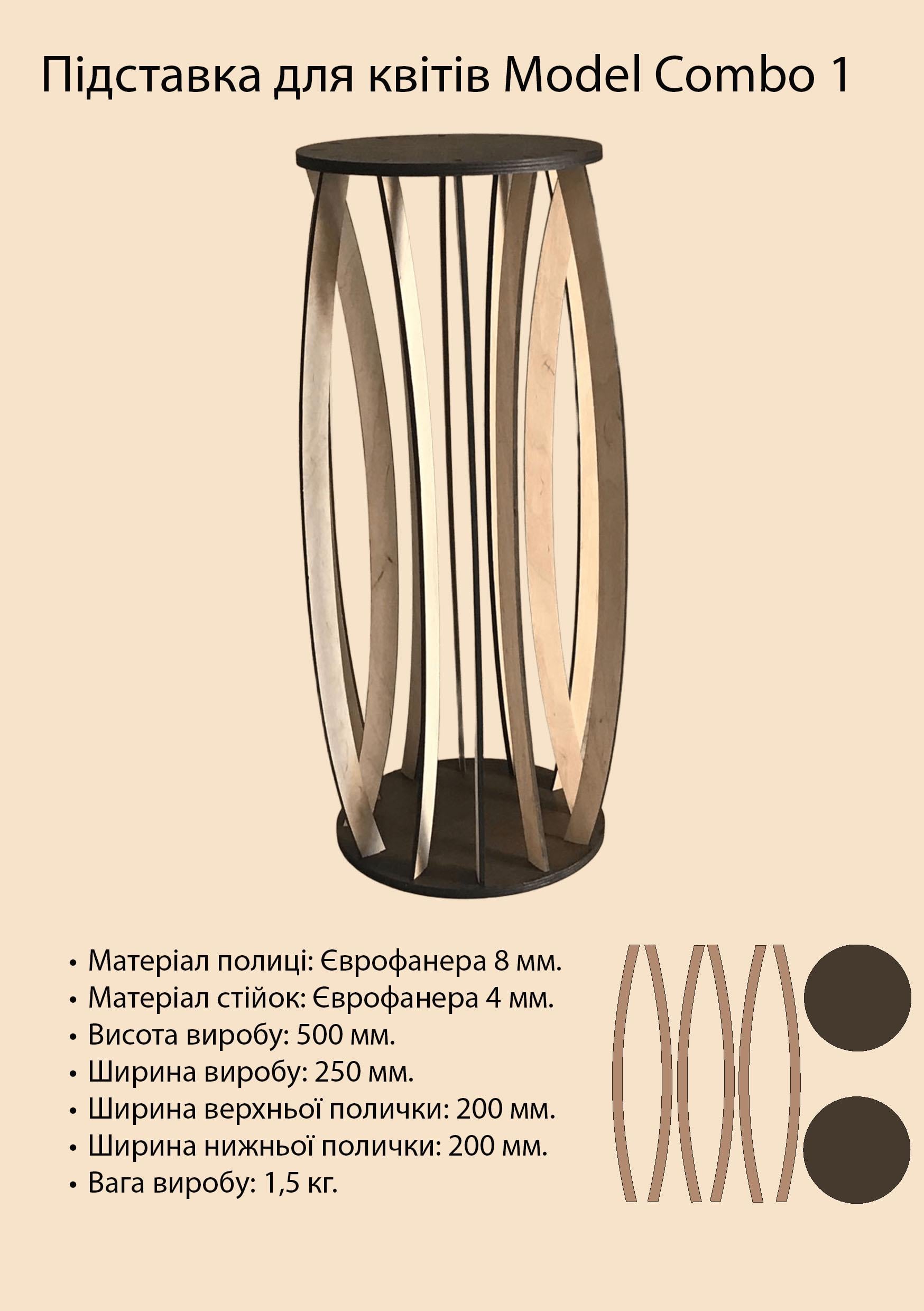 Підставка для квітів DFS Model Combo 1 - фото 2