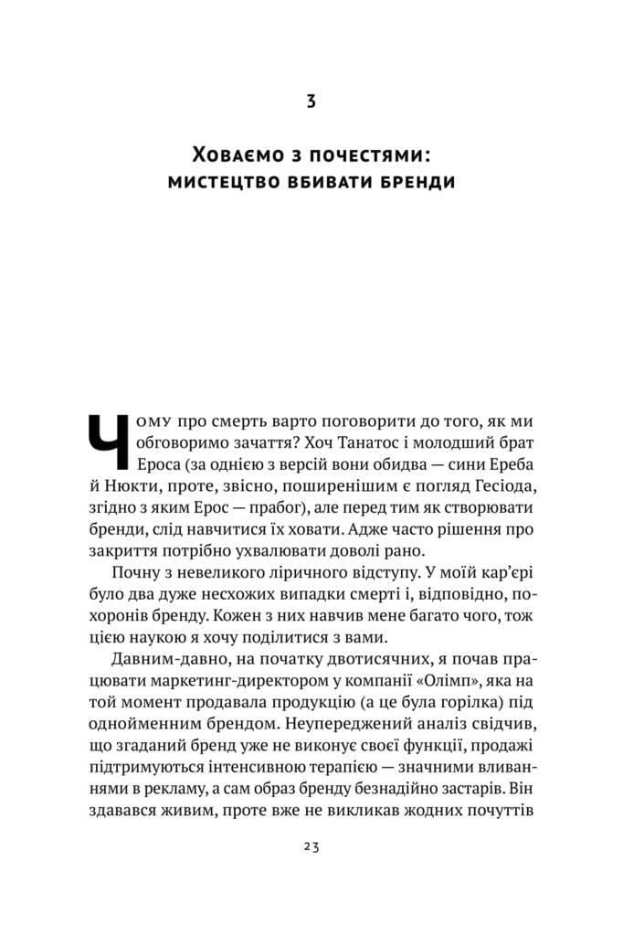 Книга Олексій Філановський "Гра в бренди" (12327372) - фото 7