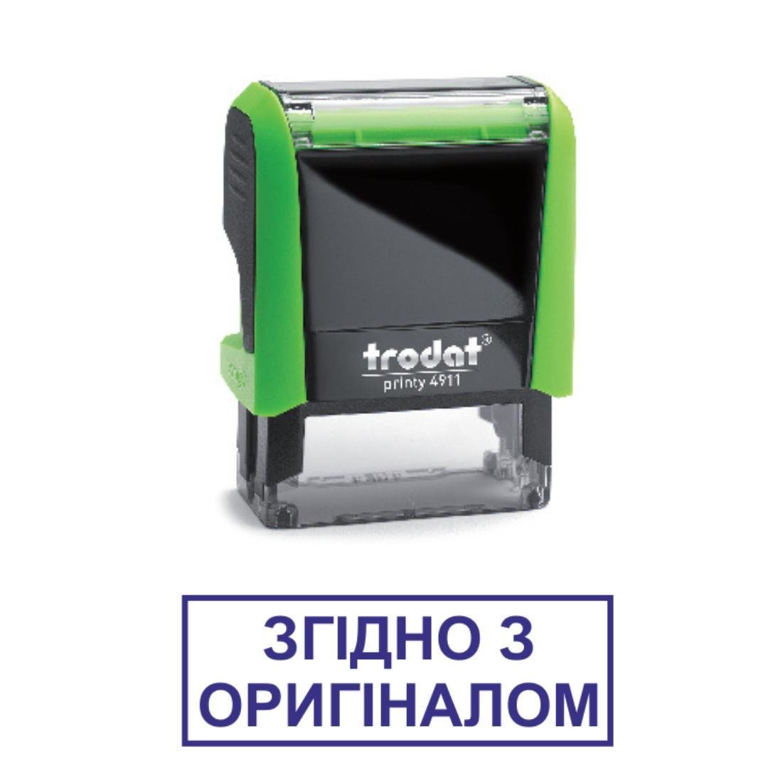 Штамп "ЗГІДНО З ОРИГІНАЛОМ" на автоматическом оснащении Trodat 4911 38х14 мм Зеленый (2701972770)