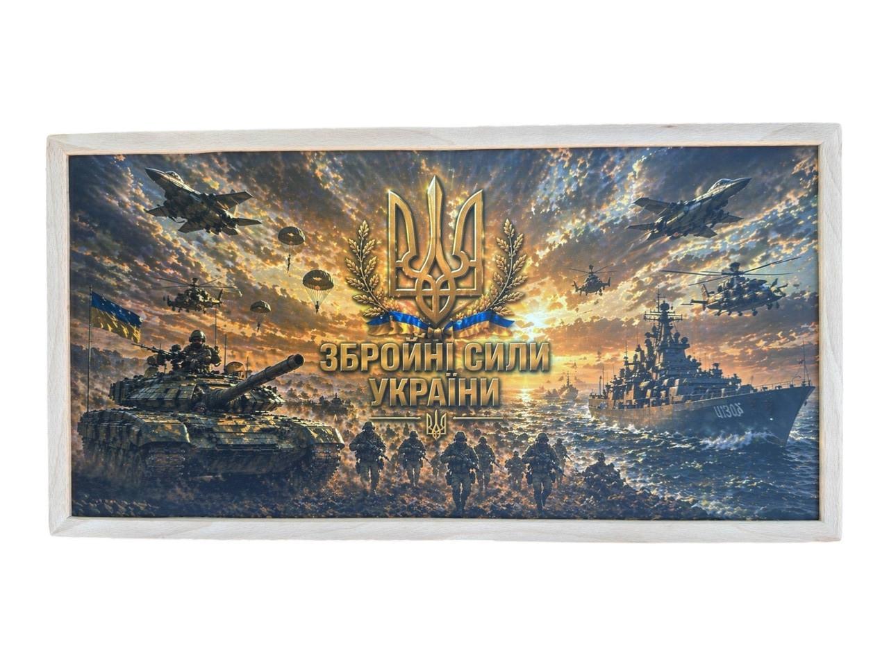 Нарди дерев'яні великі Збройні Сили України 50x50 см з фішками і кубиками