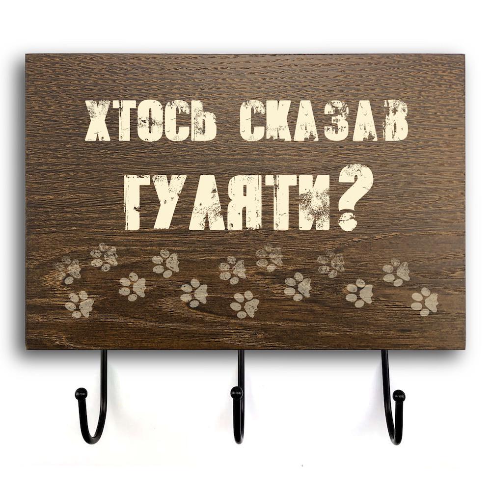 Табличка-вешалка деревянная входная Хтось сказав 20х30 см