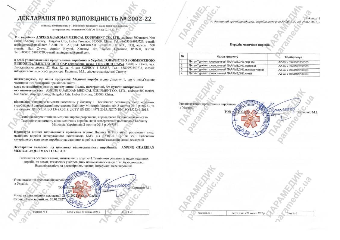 Комплект кровоостанавливающий Парамедик 5.0 (жгут-турникет Парамедик /ножницы/перчатки/бандаж компрессионный Білосніжка) - фото 5