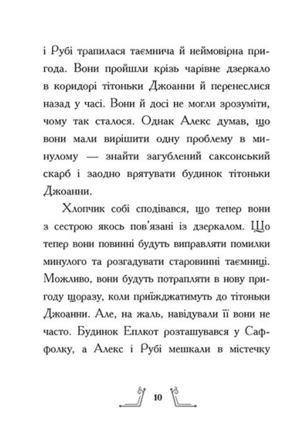 Книга "Різдво у часі" Ч1492002У 9786170973351 Салли Николлз - фото 5