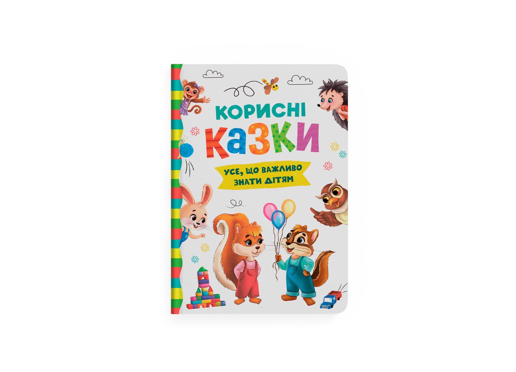 Корисні казки Crystal Book F00031114 (9786175474839)