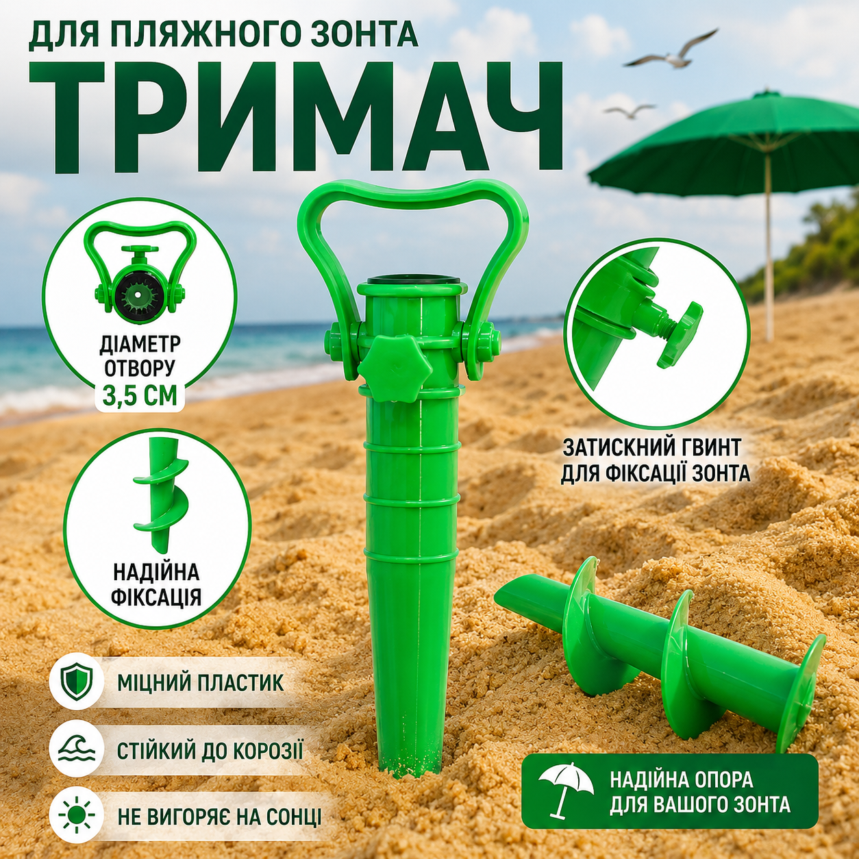Підставка-тримач для пляжної парасолі 3,5 см фіксатор-гвинт для встановлення (3539) - фото 2