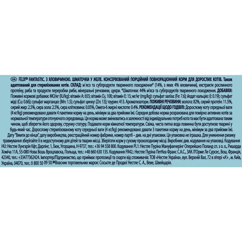 Вологий корм для котів Felix Fantastic яловичина 85 г (7613039838624) - фото 4 Вологий корм для котів Felix Fantastic яловичина 85 г (7613039838624) - фото 4