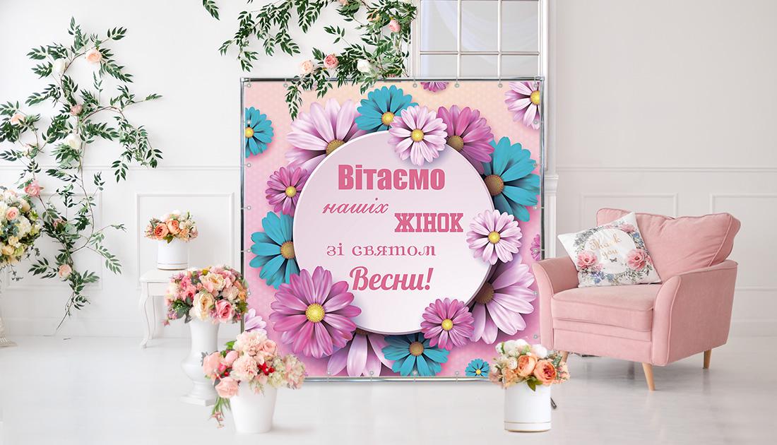 Фотозона 8 марта 2х2 м Фотозона 8 марта 2х2 м