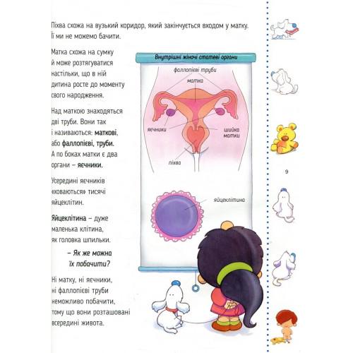 Книга "Звідки я взявся? Правдиві відповіді на "незручні" запитання" (AB00021) - фото 9