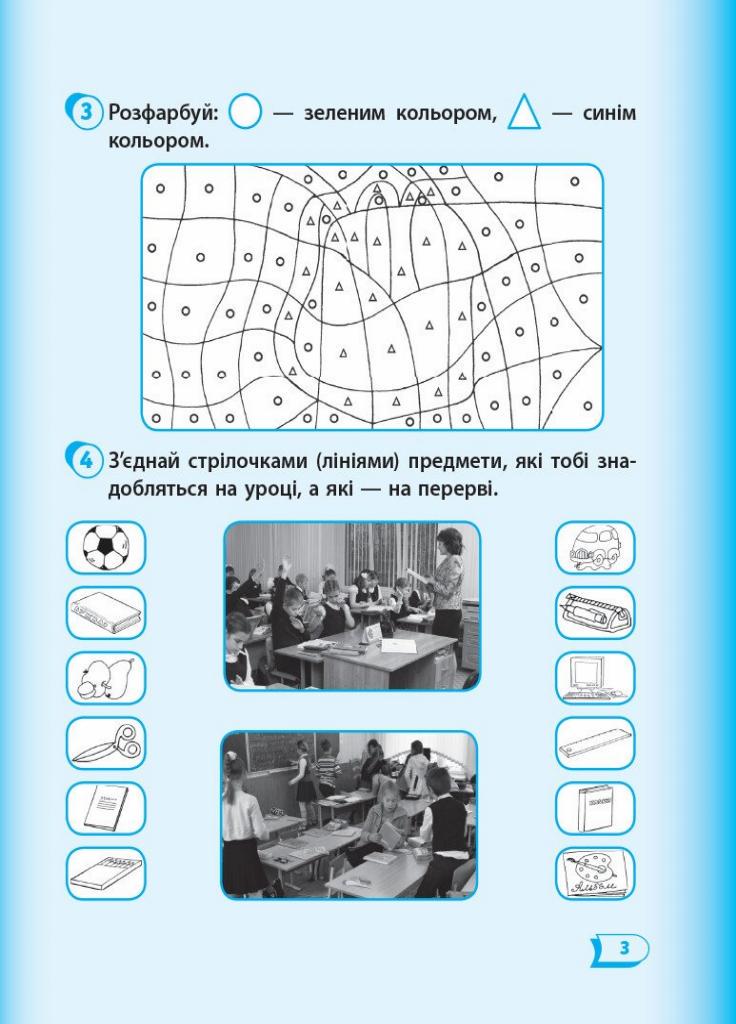 Рабочая тетрадь к учебнику Гильберг. НУШ Я исследую мир. 1 класс. Часть 2. Н530181У (9786170946898) - фото 4 Рабочая тетрадь к учебнику Гильберг. НУШ Я исследую мир. 1 класс. Часть 2. Н530181У (9786170946898) - фото 4