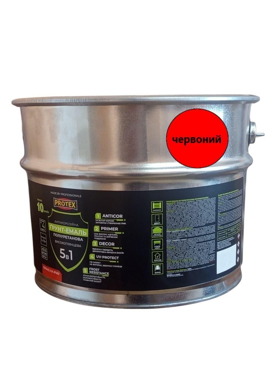 Грунт-емаль поліуретанова для металу глянсова PROTEX 5в1 10,5 кг 9,1 л RAL 3001 Червоний