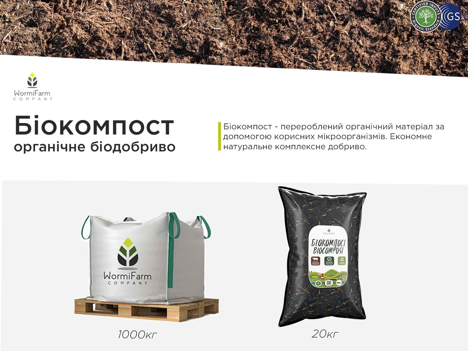 Біокомпост WormiFarm 20 кг - фото 2 Біокомпост WormiFarm 20 кг - фото 2