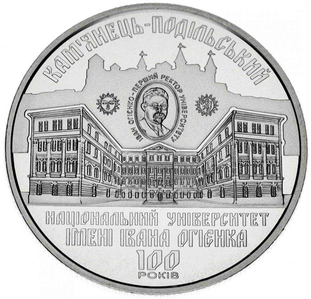 Коллекционная монета Украина 2 гривны 2018 «100 лет Каменец-Подольскому Нац Университету имени Огиенка» UNC (М09390)