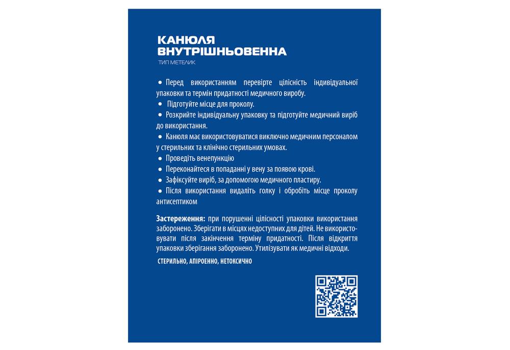 Канюля MedPlast 21G Бабочка (COM11756) - фото 2