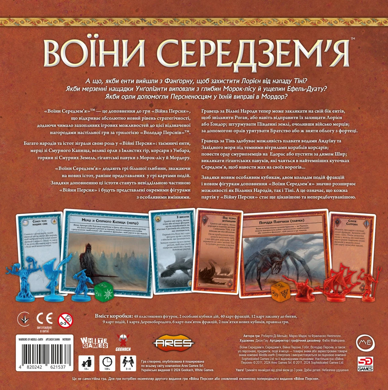 Настольная игра Война Кольца Воины Средиземья дополнение (2371801862) - фото 6