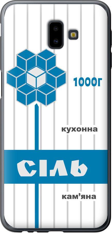 Чехол на Samsung Galaxy J6 Plus 2018 Соль UA (5625u-1586-42517)
