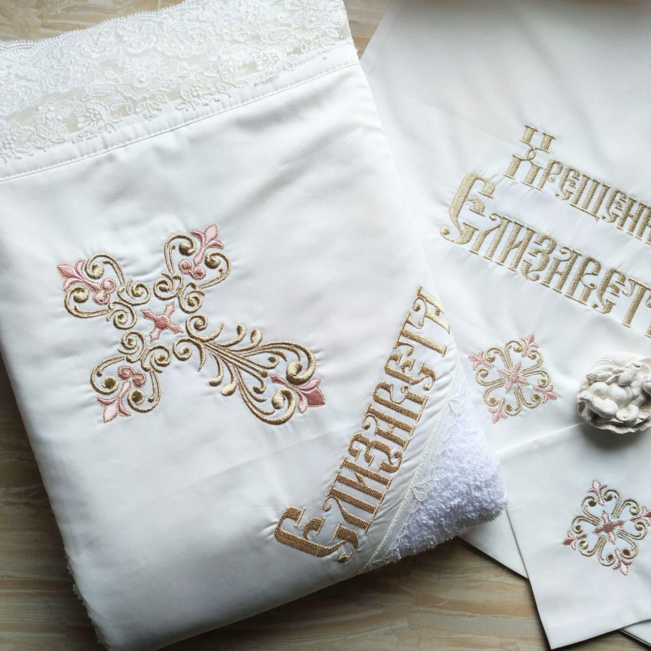 Набор для крещения именной Светлая любовь махровая крыжма/мешочек для локона/мешочек для хранения (2173260336)