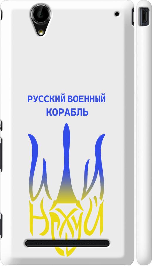 Чехол на Sony Xperia T2 Ultra Dual D5322 Русский военный корабль иди на v7 (5261c-92-42517)