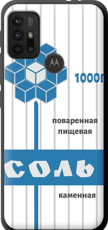 Чехол на Motorola Moto G10 Соль (4855b-2319-42517)