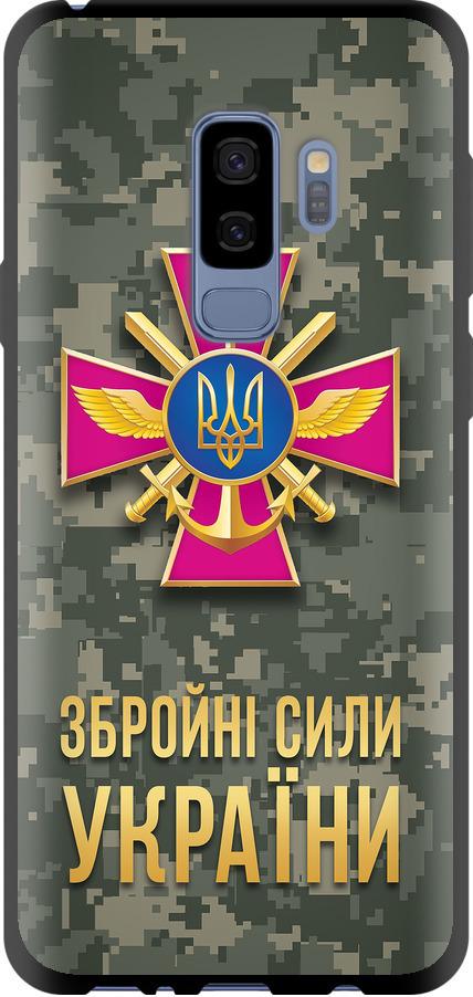 Чехол на Samsung Galaxy S9 Plus ЗСУ (5269b-1365-42517) Чехол на Samsung Galaxy S9 Plus ЗСУ (5269b-1365-42517)