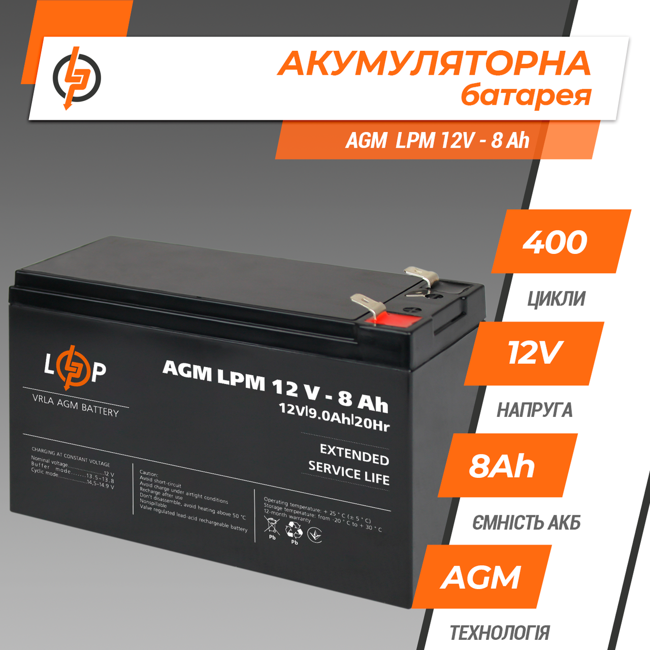 Акумулятор AGM LPM 12V-8 Ah (28152564) - фото 3