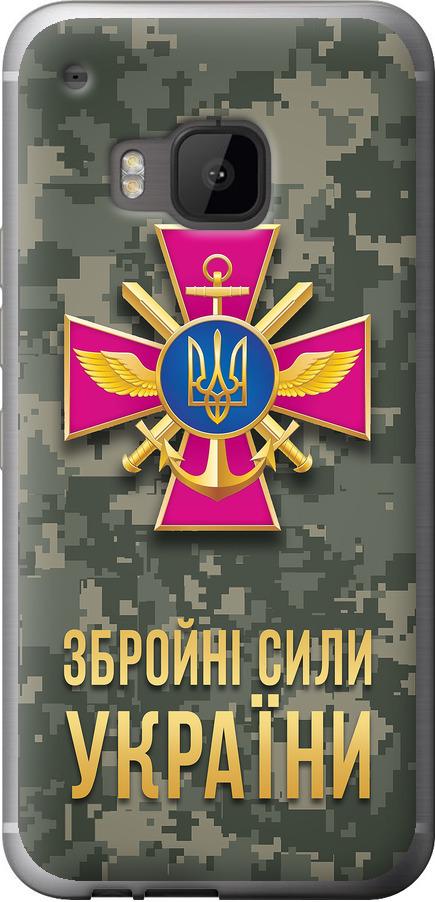 Чехол на HTC One M9 ЗСУ (5269u-129-42517)