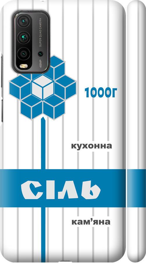 Чехол на Xiaomi Redmi 9T Соль UA (5625m-2257-42517)