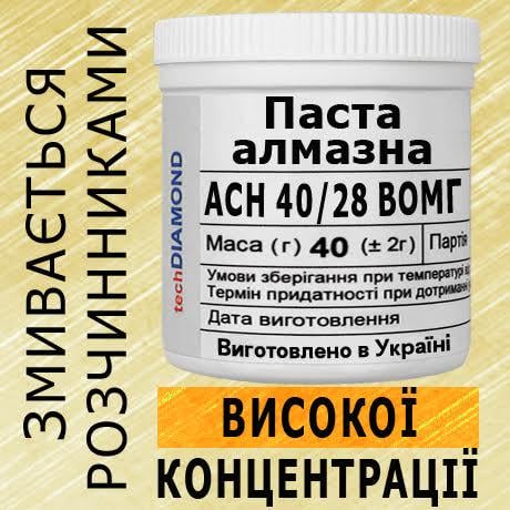 Алмазная паста Техдіамант АСН 40/28 ВОМГ 40%-80 карат 400 Grit мазеобразная 40 г - фото 2