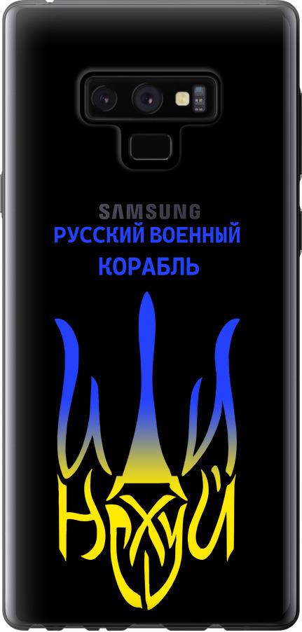 Чехол на Samsung Galaxy Note 9 N960F Русский военный корабль иди на v7 (5261u-1512-42517)