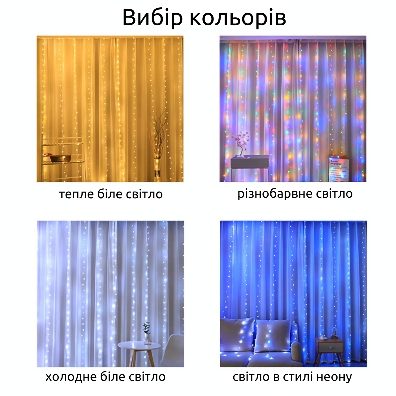 Гірлянда штора з гачками 3x3 м 300 LED з пультом USB Теплий - фото 8 Гірлянда штора з гачками 3x3 м 300 LED з пультом USB Теплий - фото 8