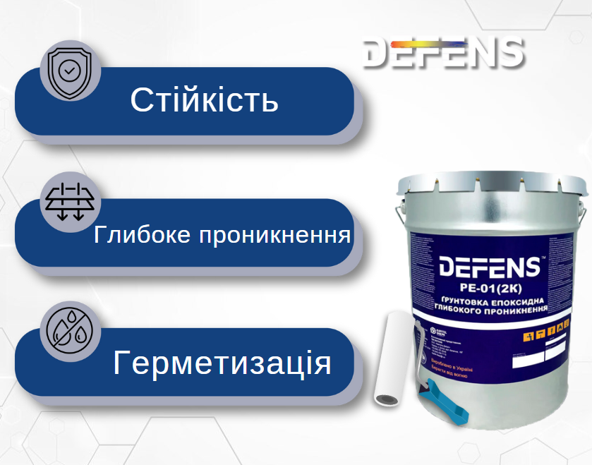 Ґрунтовка епоксидна глибокогопроникна Defens PE-01 2К 10 кг двокомпонентна Прозорий - фото 2